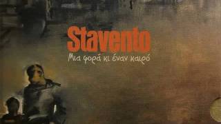 Stavento - Άμα σ' είχα κοντά μου (album version)