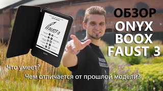ONYX BOOX Faust 3. Что нового? | Обзор электронной книги