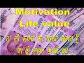 Motivation Video Life Of Value Power Of Money Motivation Story Video
