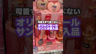 \ ついに今日からオリヤンセール!💚 /売り切れる前に、開店直後に行ってきたよ🇰🇷✨#韓国旅行 #オリーブヤング #オリヤンセール #オリヤン #韓国購入品