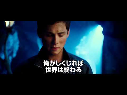 映画『パーシー・ジャクソンとオリンポスの神々/魔の海』予告編