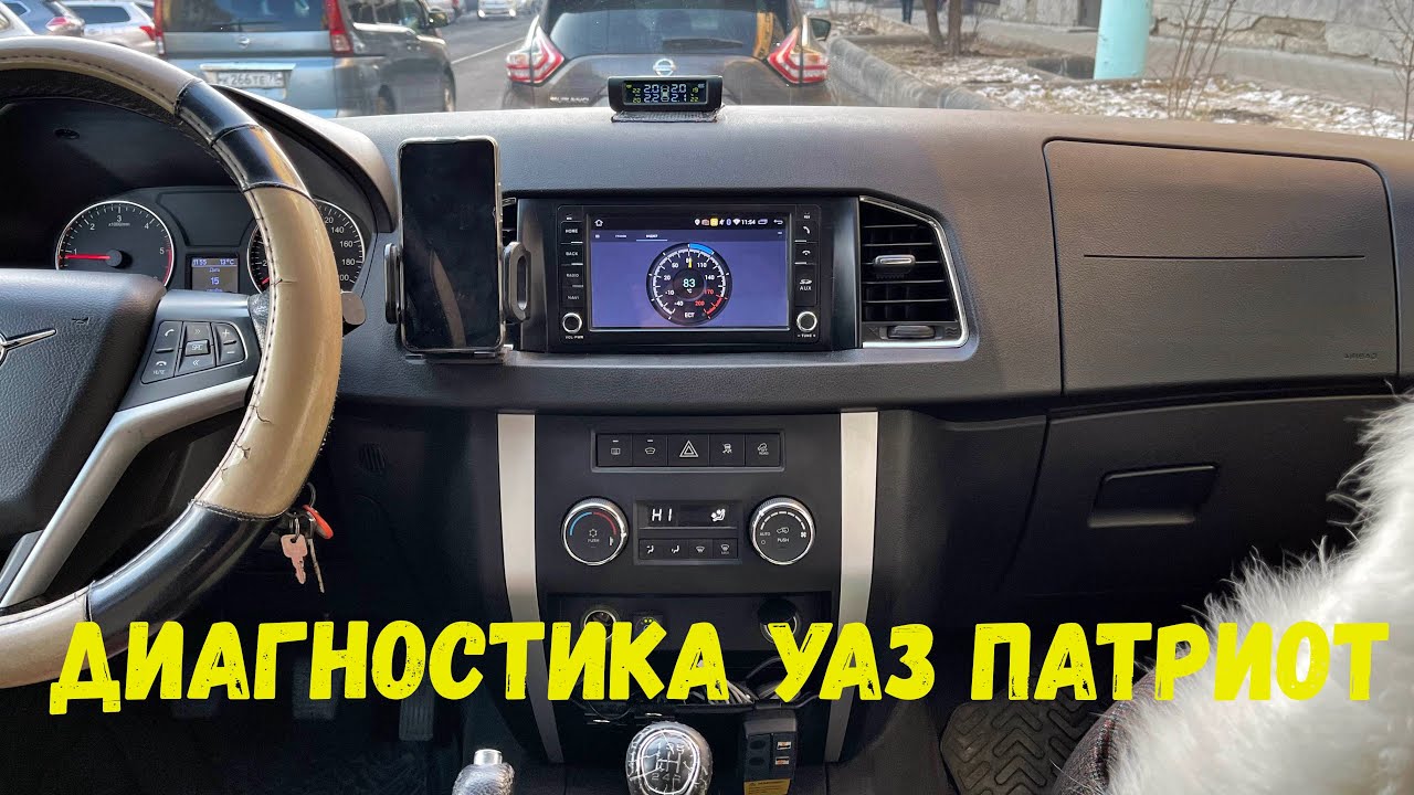 диагностический разъем уаз патриот 2021 где находится
