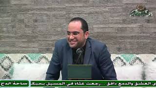 3  د- أحمد البصيلي – سفره صلى الله عليه وسلم إلى الشام (المجموع المعتبر) (ساحة الدح ) (2023م)