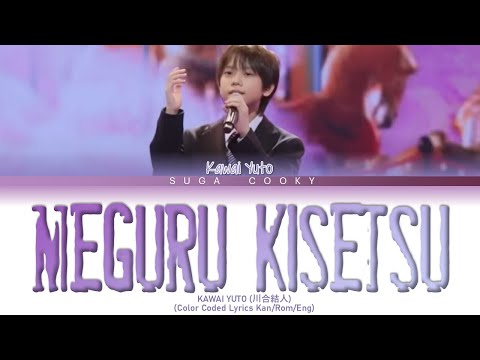 KAWAI YUTO 川合結人 - Meguru Kisetsu めぐる季節 Lyrics (Color Coded Lyrics Kan/Rom/Eng)