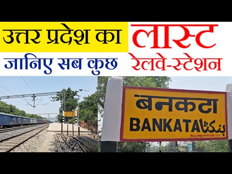 Uttar Pradesh ka Last Railway Station | Bankata Railway Station |