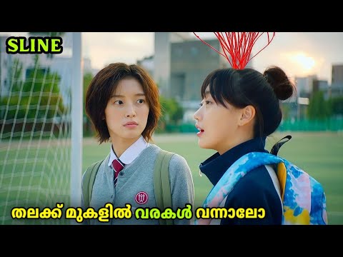 Sline Kdrama Malayalam Explanation