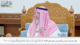 691 - هل حديث حبس الشمس مصداق الآية (ادخلوا عليهم الباب فإذا دخلتموه فإنكم غالبون)؟ - عثمان الخميس