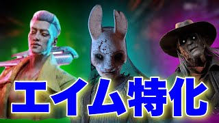 【DBD】新キラーが斧投げるので【リッチ/アンノウン/ハウンドマスター/ダークロード/喰種】#デッドバイデイライト