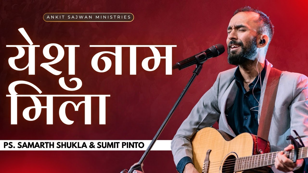 Yeshu Naam Mila