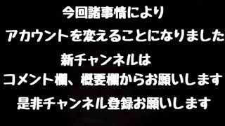 【大事な発表】チャンネルを変更します