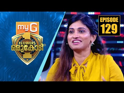 കരുത്തുറ്റ വ്യക്തിത്വം തനൂറ ശ്വേത മേനോൻ | myG Flowers Orukodi | Ep# 129