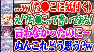 【手描き切り抜き同時視聴】ち●こにいち早く気付くムッツリぺこらとセクハラを受けるそらちゃんとちん●んと連呼するねねちとそれら全てにツッコむスバルww【ホロライブ/桃鈴ねね/兎田ぺこら/大空スバル】