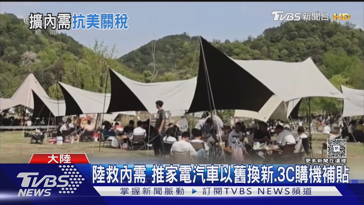 拚內需迎戰川普關稅!對美出口低於15% 大陸官媒《人民日報》:天塌不下來