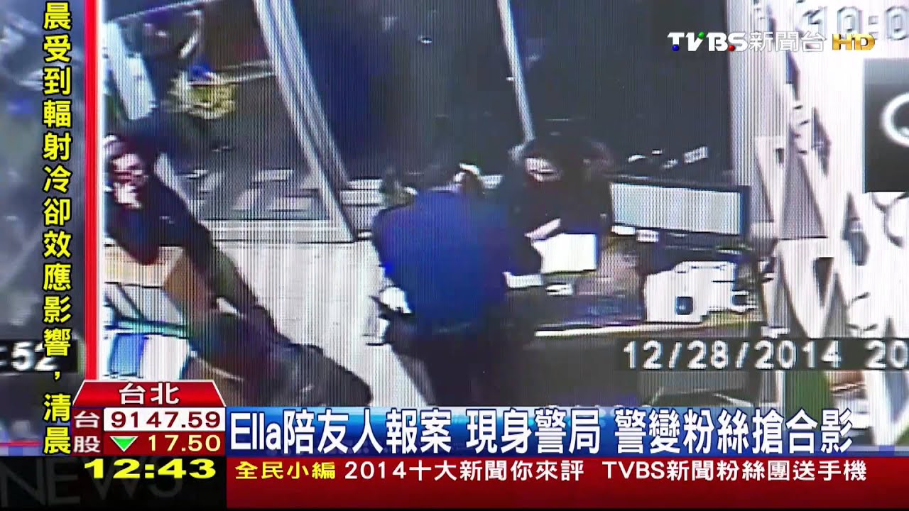 陪友報案找手機!Ella現身派出所 警搶合照
