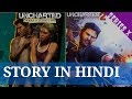 Uncharted 1 Drake's Fortune Story & Uncharted 2 Among Thieves Complete Story in Hindi |Explained |#1