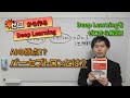 【第1回】ゼロから作るDeep Learningを解説！