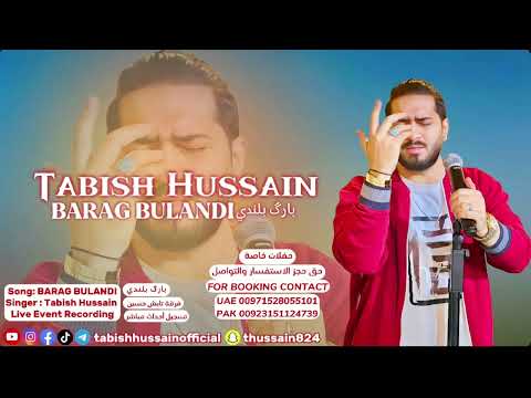 Barag Bulandi | By Tabish Hussain | New Balochi Wedding Song