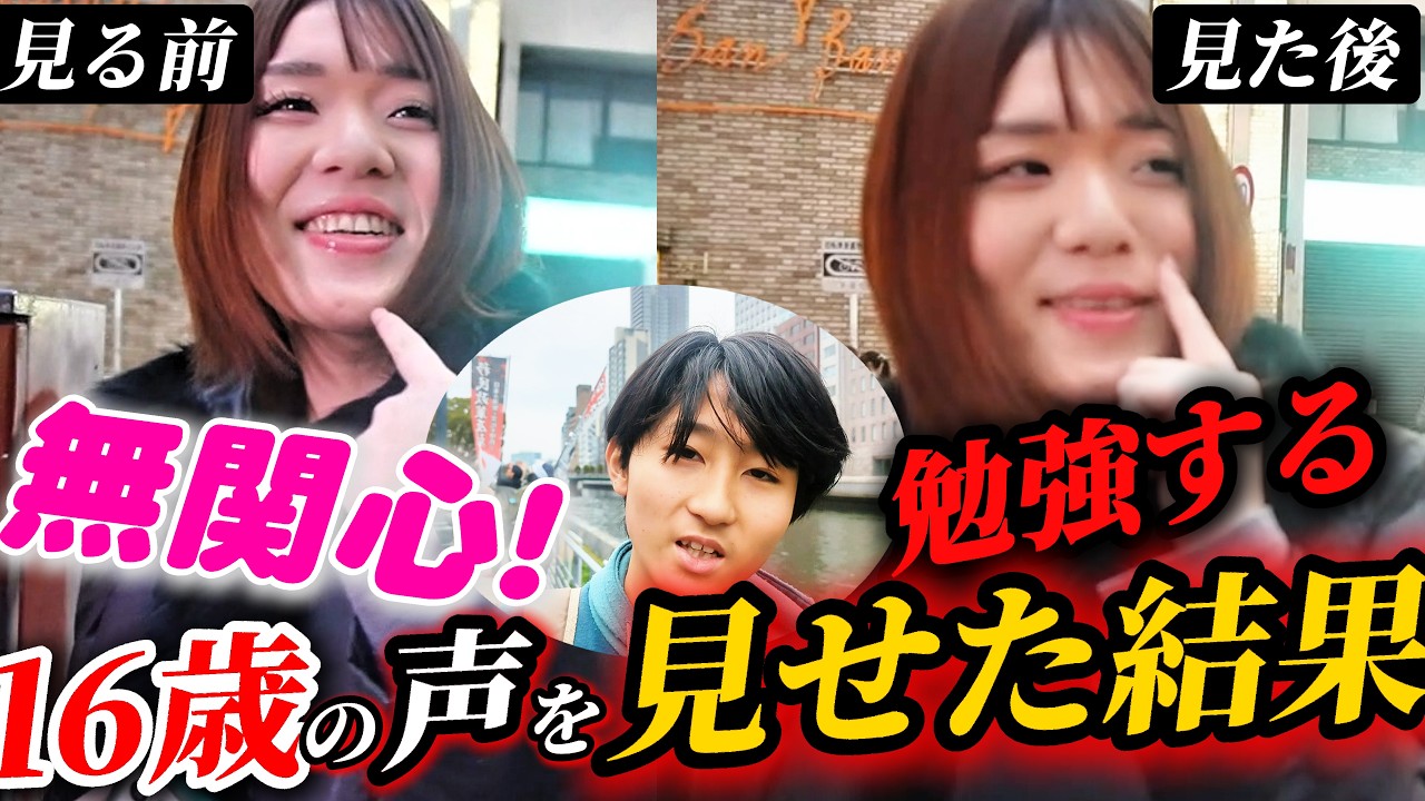 【現実】移民政策反対デモの16歳の声を若者に見せたらこうなった...