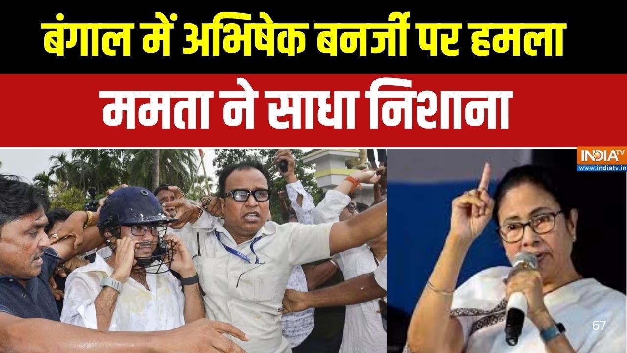 Attack On Abhishek Banerjee: अभिषेक बनर्जी पर हमले के बाद ममता बनर्जी क?