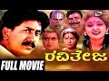 Ravitheja ರವಿತೇಜ Kannada Full Movie Kumar Govind Malavika