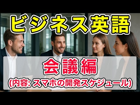【衝撃】これがリアルな外資系企業の英語会議だ!｜リスニング力向上