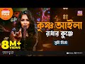 Krishno Aila Radhar Kunje কৃষ্ণ আইলা রাধার কুঞ্জে Jk Majlish