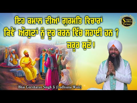 Khin Khin Bhulanhar | Bhai Gursharan Singh Ji Ludhiana Wale | Anmol Bachan | Katha Kirtan | HD