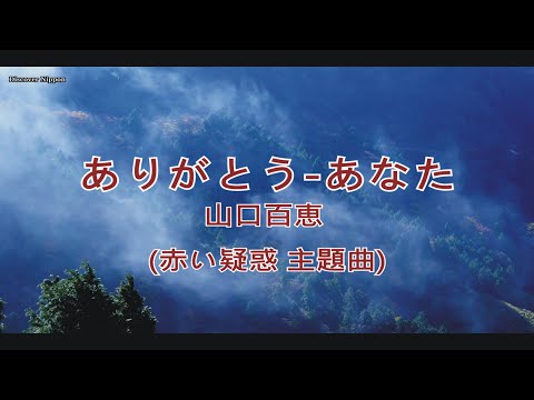 赤的疑惑-山口百惠 (4K)