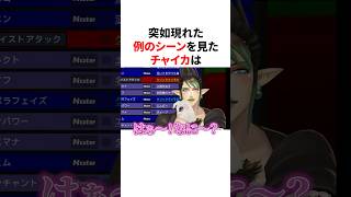 突如現れた例のシーンを見たにじさんじ　【にじさんじ切り抜き】#shorts