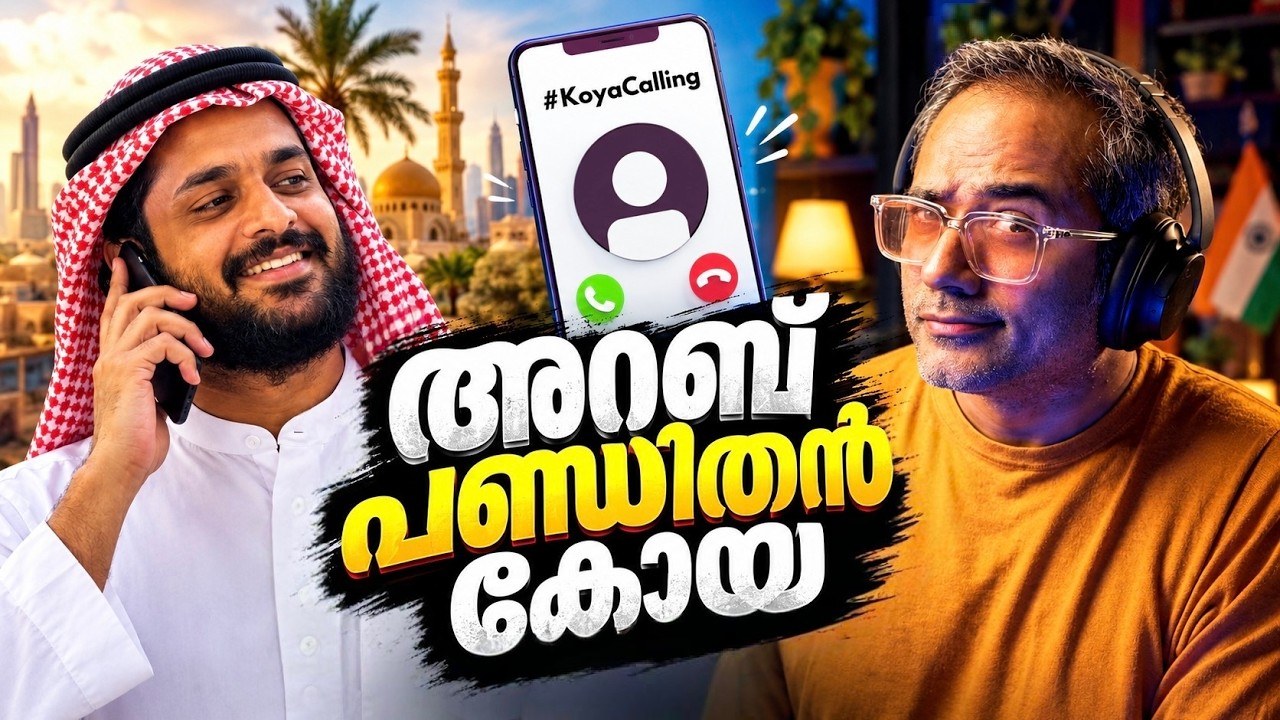 പെണ്ണുങ്ങൾ കല്യാണം നടത്തിയാൽ എന്താ കൊയപ്പം? #KOYAcalling