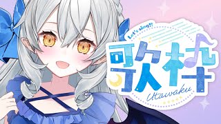 【 感謝歌枠/singing 】祝１周年！収益化オフ！感謝のリクエスト歌枠◥٩(*´꒳`*)۶◤【 #月城セシル１周年】