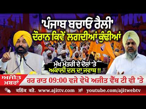 ਅਜੀਤ' ਖ਼ਬਰਾਂ, 6 ਅਪੑੈਲ 2026
