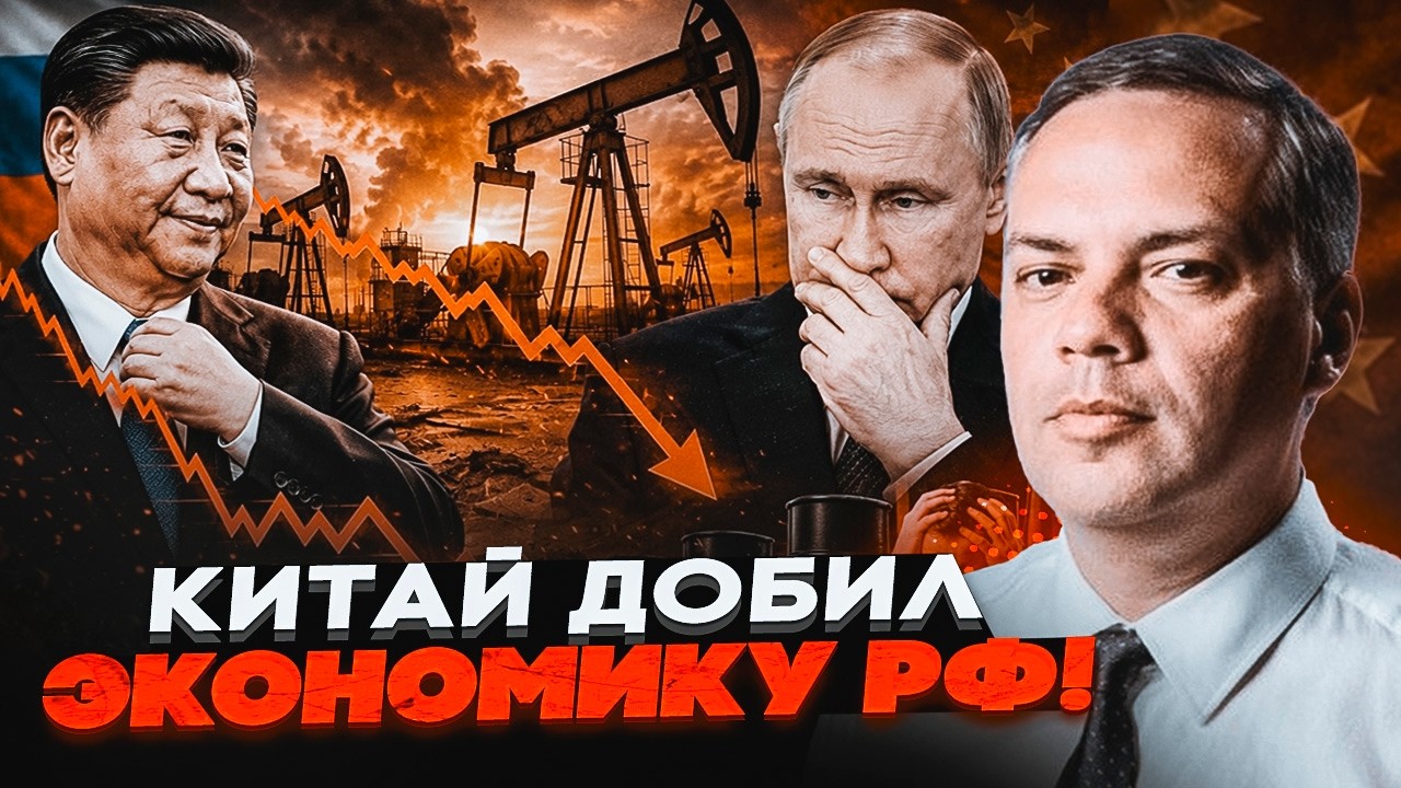 🔥КІНЕЦЬ! Пекін обвалив ЦІНИ НА НАФТУ! Олігархи РФ В ПАНІЦІ. Все впало В ОДИН ?