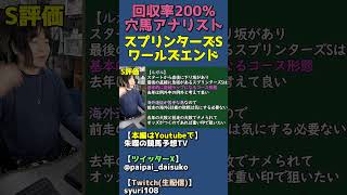 ルガルの見解【スプリンターズステークス全頭診断】 #shorts