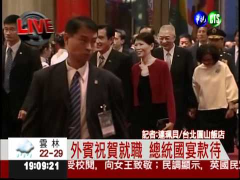 馬總統就職晚宴 圓山飯店登場