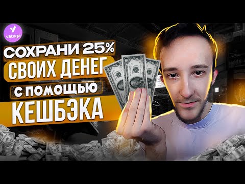 КАК ЗАРАБОТАТЬ НА КЕШБЭКЕ ОТ VATAGA ? Скальпинг криптовалют | Трейдинг обучение | Easy scalp