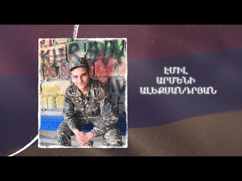 Ձեզ բացակա չենք դնի․ Էմիլ  Ալեքսանդրյան