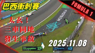[情報] 2025 Brazilian GP Sprint Result