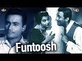 Funtoosh 1956 फंटूश  - Comedy Movie | Dev Anand, Sheila Ramani, K.N. Singh.
