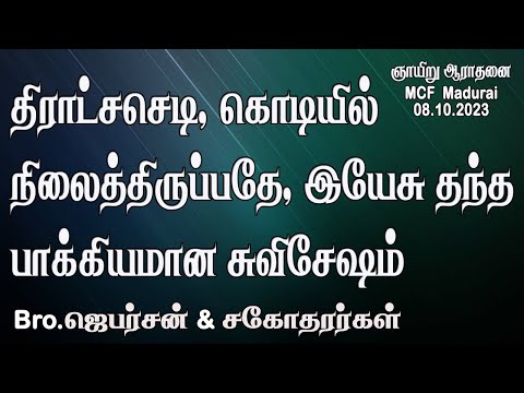 Vine abiding in the branch is the Blessedness of Gospel of Christ ! 