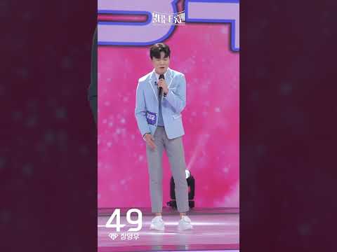 [세로직캠]장영우 - 내가 바보야ㅣ불타는 트롯맨 2화 221227