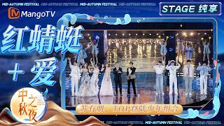 Download lagu 【中秋之夜·纯享】 苏有朋、TOP登陆少年组合串烧《红蜻蜓》 《爱》 青春与回忆碰撞！｜2025中秋之夜｜MangoTV mp3