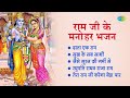 श्री राम भजन | Shri Ram Bhajan | Hari Om Sharan | Data Ek Ram | Sukh Ke Sab Saathi