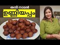അരിപൊടി കൊണ്ട് എളുപ്പത്തിൽ നാടൻ ഉണ്ണ
