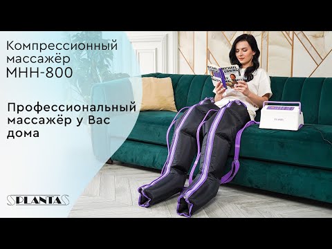 Миниатюра изображения товара Массажер электронный PLANTA MHH-800 (L)