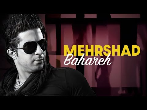 Mehrshad - Bahareh OFFICIAL VIDEO | مهرشاد - بهاره