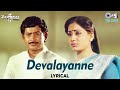 Devalayanne Lyrical Muddayi Krishna Vijayashanti P Susheela K J Yesudas K Chakravarthy