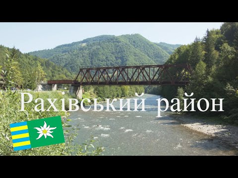 Рахів - Закарпаття & The Centre of Europe, Rahău (Rakhiv, Ukraine)