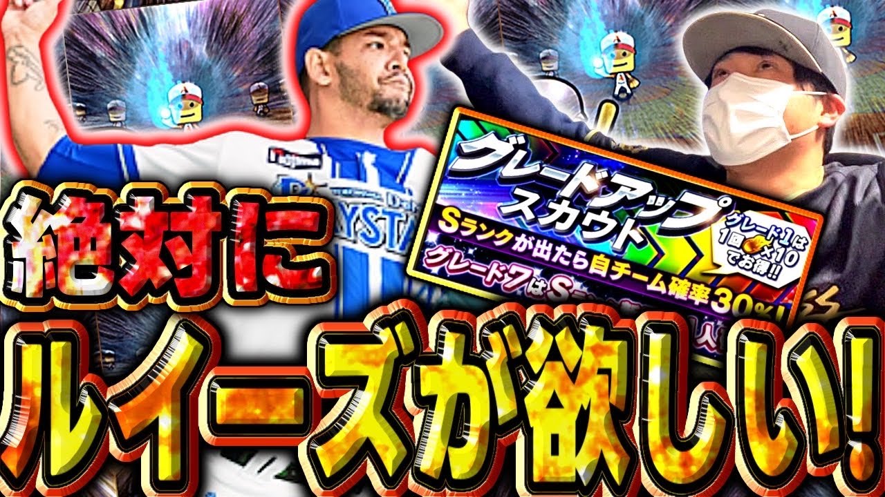 ルイーズは第2のバウアー⁉︎沼ガチャと噂のグレードアップスカウト回したら衝撃の結末に…⁉︎#プロスピa #横浜純正 #シンドウ君 