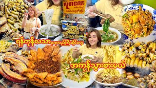 လသာတစ်ဝိုက်နာမည်ကြီးဆိုင်လေးတွေမှာစားမယ်Explore YANGON's Hidden Gems in Latha Chinatown Food Heaven!